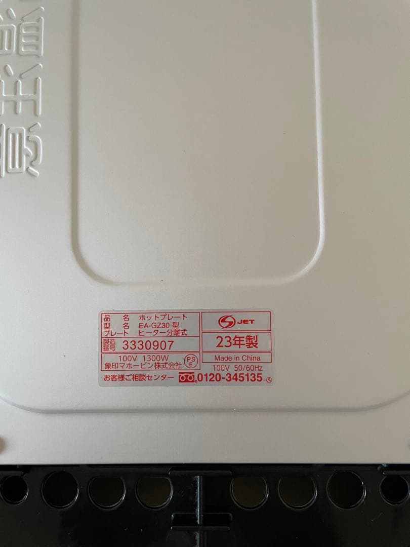 Zojirushi EA-GZ30 ホットプレート 23年製 たこ焼き お好焼き