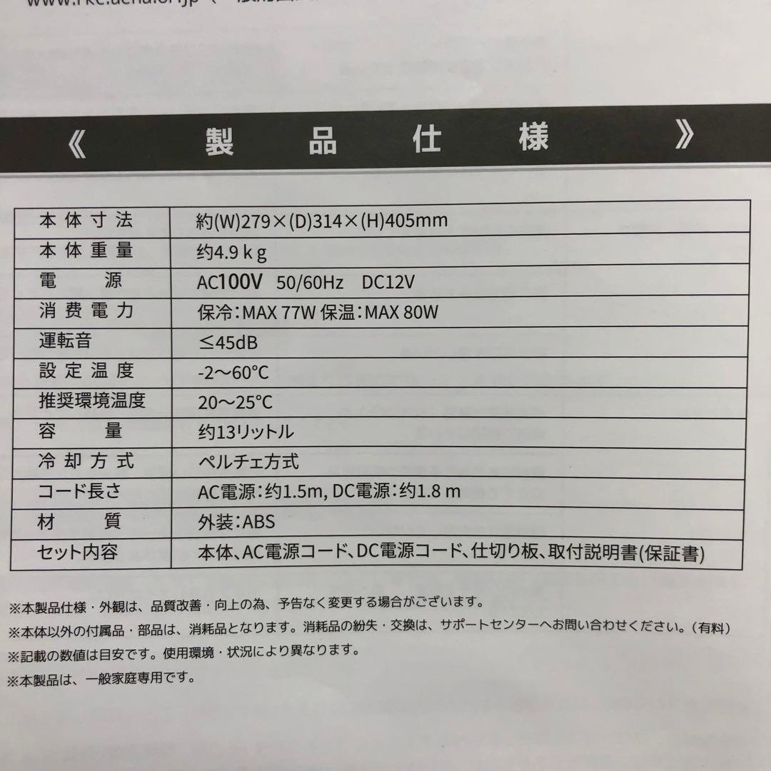 EENOUR 13L冷温庫 CB-13L ほぼ未使用