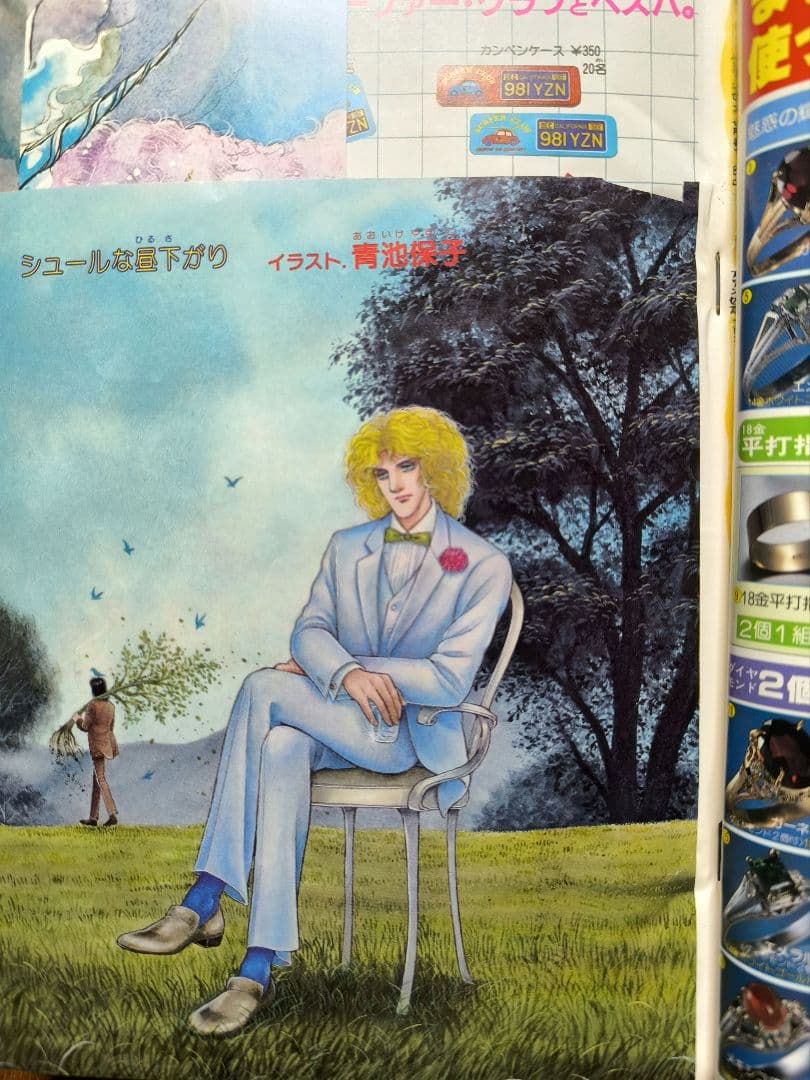 月刊プリンセス　1982年7月号　王家の紋章カラーページ　細川智栄子　秋田書店