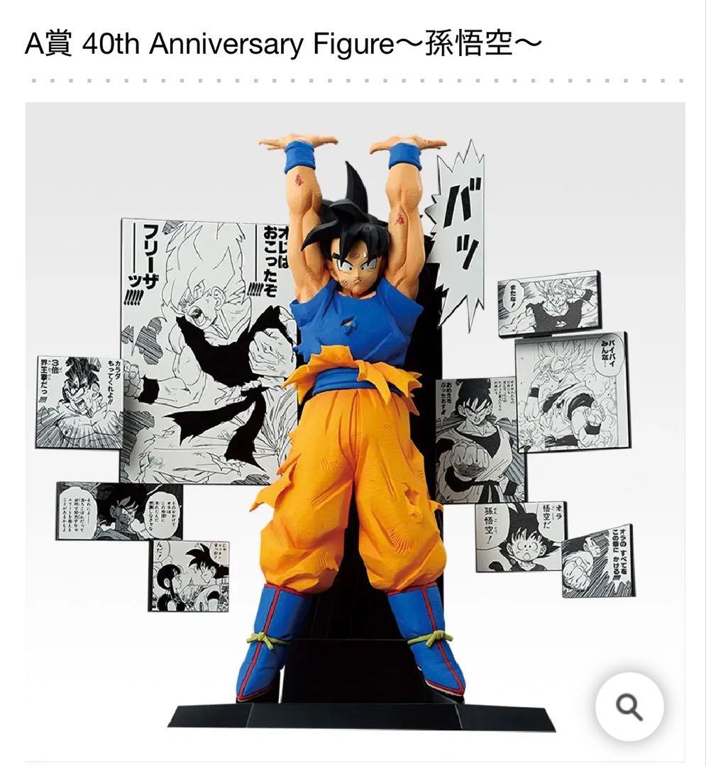 一番くじ DRAGON BALL 40th 其之二　A賞　孫悟空