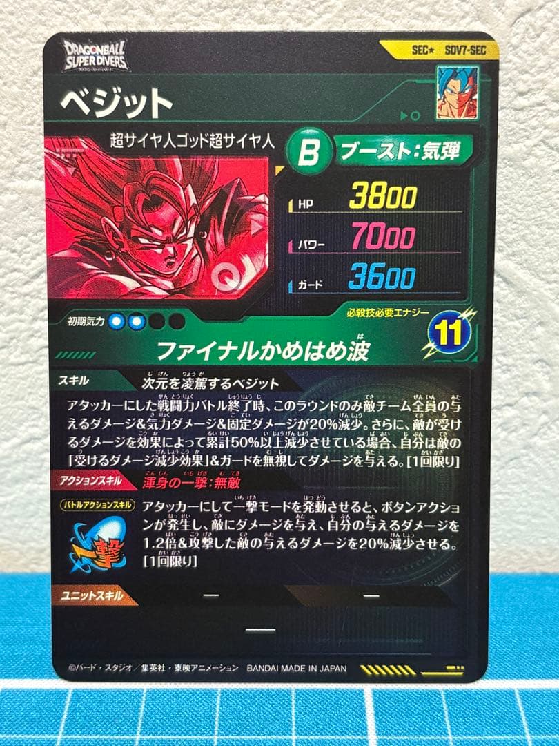 ドラゴンボールスーパーダイバーズ　sdv7-sec ベジット　パラレル