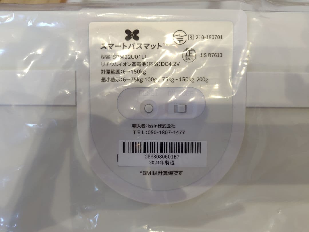 【新品未使用】スマートバスマット