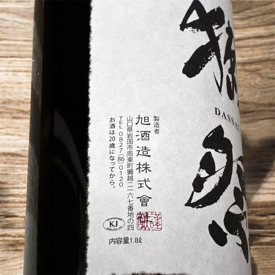 【新品・未開封】獺祭 磨き二割三分 純米大吟醸 1800mL 1本