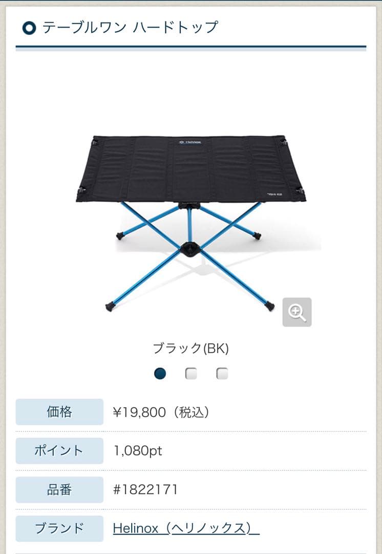 ヘリノックス　テーブルワン　ハードトップ　モンベル