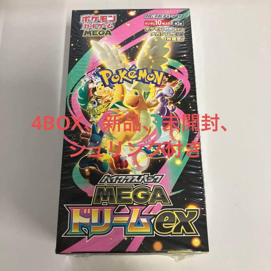 ポケモンカード　MEGAドリームex 4BOX新品、未開封、シュリンク付き