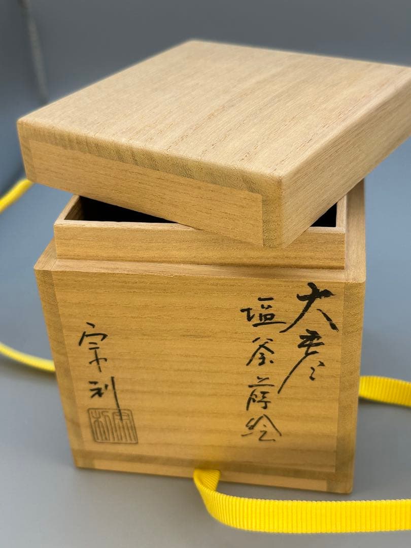茶道具　棗　吉田宗利　塩釜蒔絵
