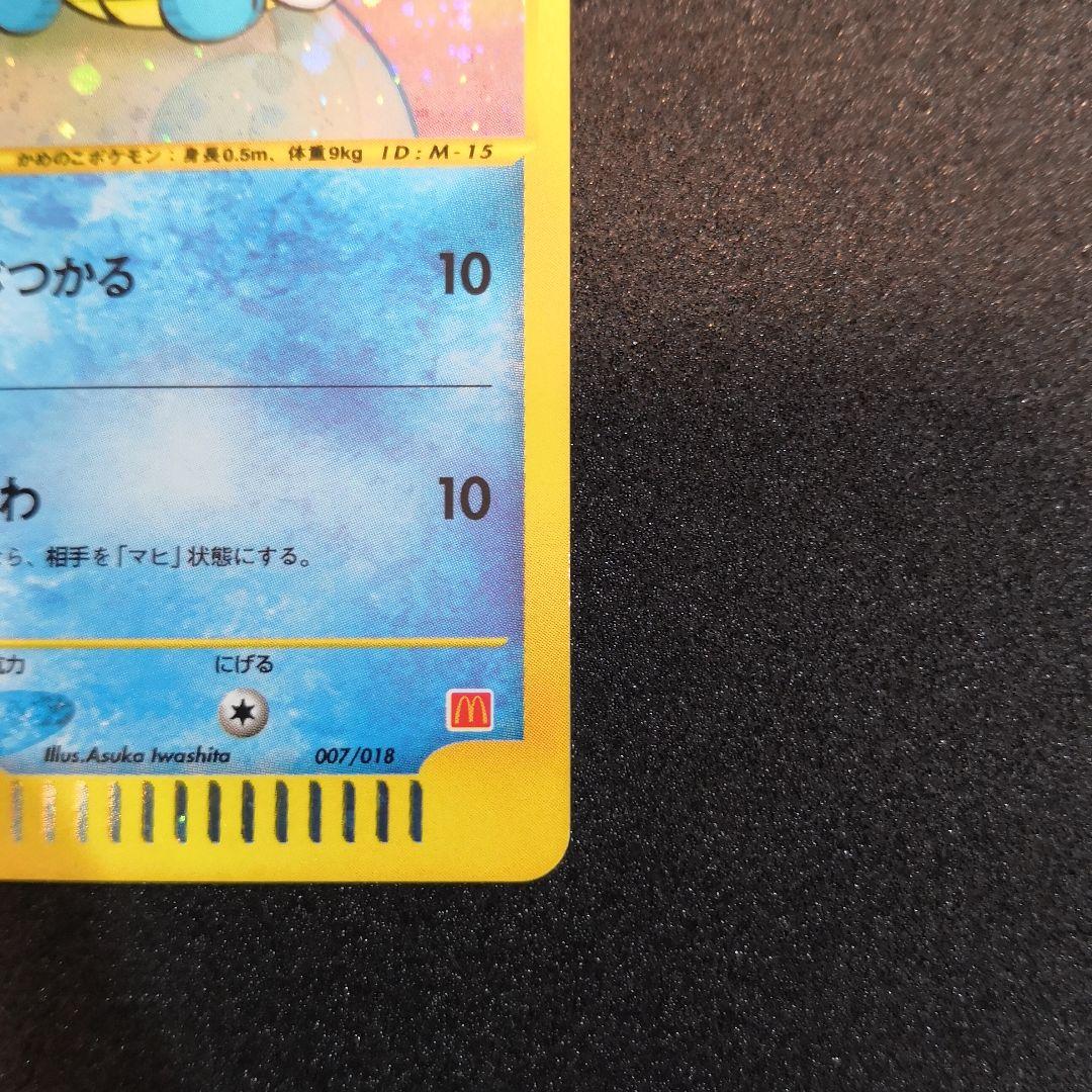 ポケモンカード カードe ゼニガメ マクドナルド ハッピーセット プロモ