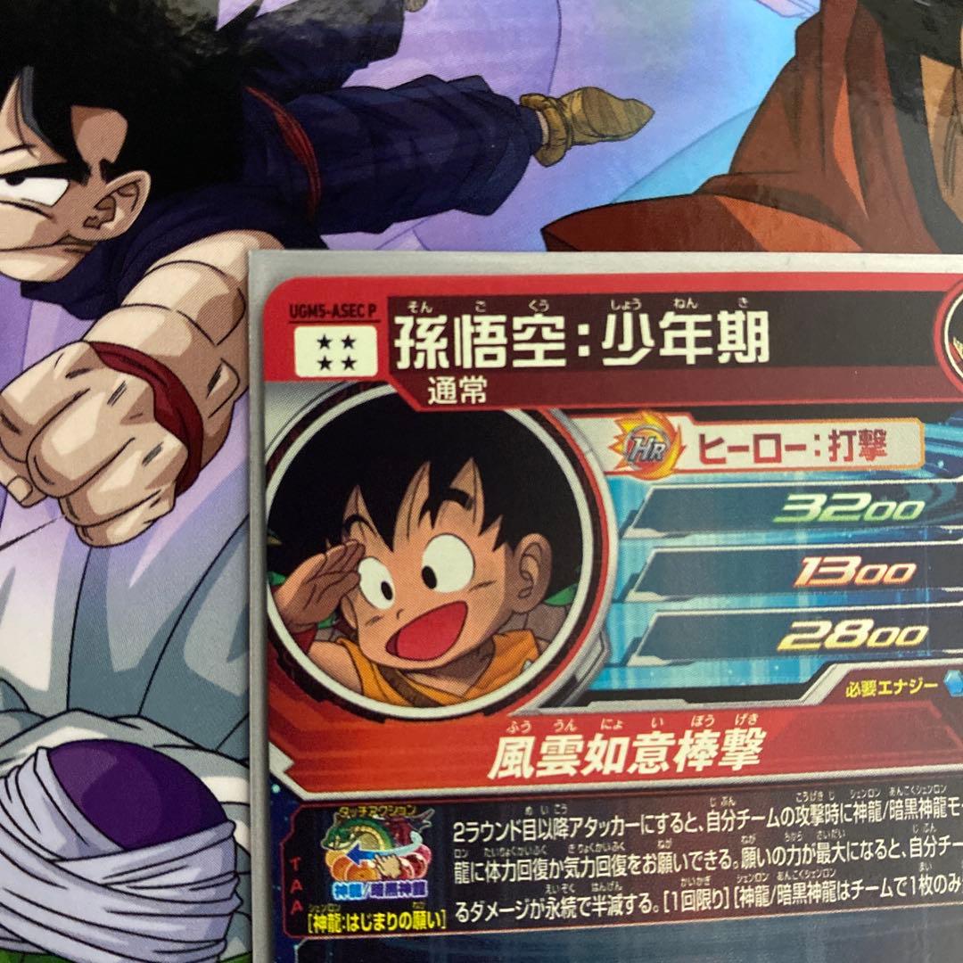 ドラゴンボールヒーローズ　原作sec asec-p 引退品