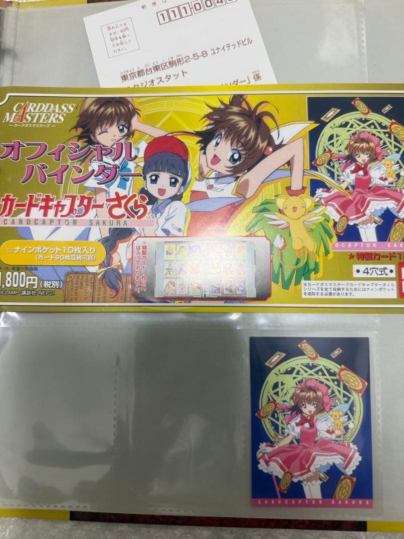 カードキャプターさくらカードダスマスターズ　オフィシャルバインダー　カード付き