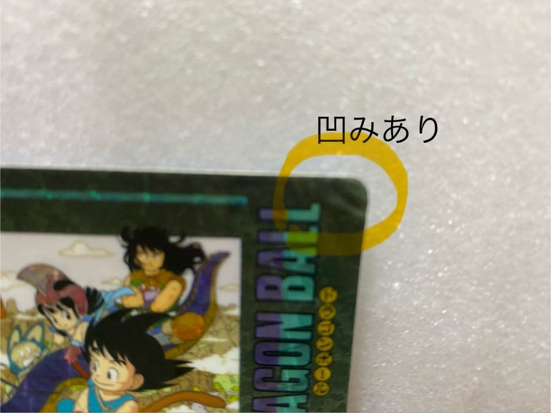 ドラゴンボール　カードダス　ビジュアルアドベンチャー1992年物