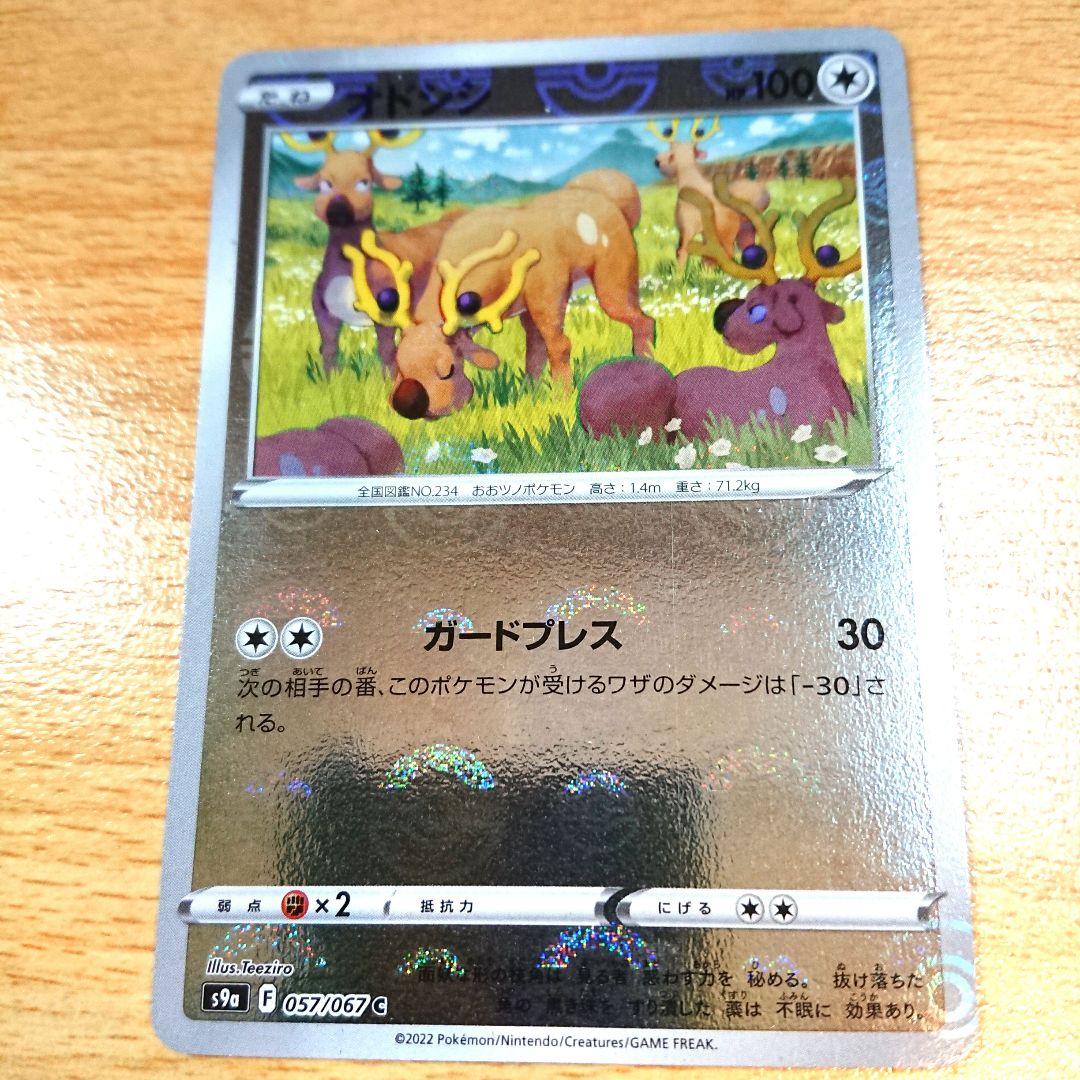 オドシシ ポケモンカード pokemon