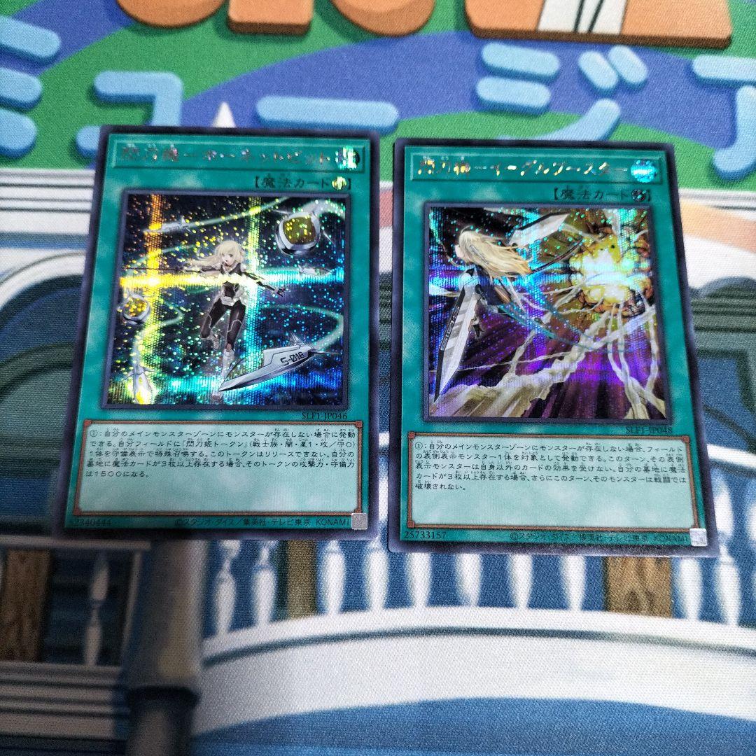 閃刀機ーホーネットビット　イーグルブースター シークレット