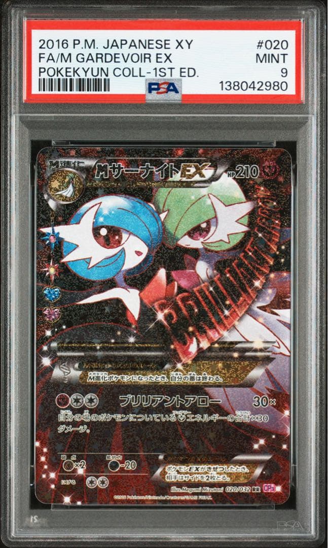 psa9 MサーナイトEX RR ポケキュン