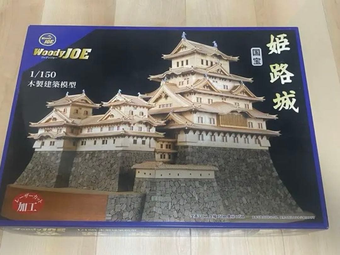 Woody Joe 姫路城 1/150 スケール