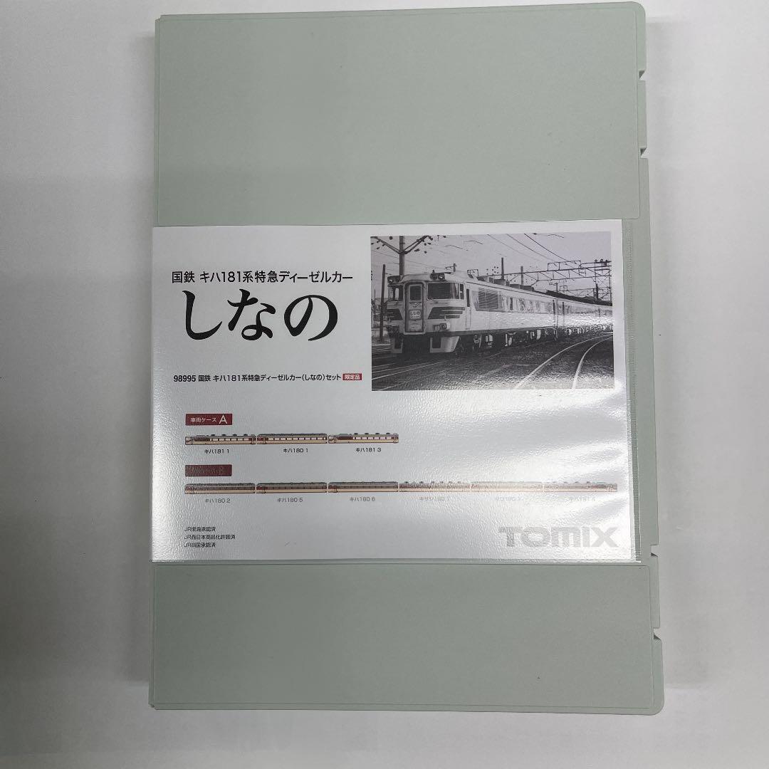 TOMIX 国鉄 キハ 181系特急ディーゼルカー しなの
