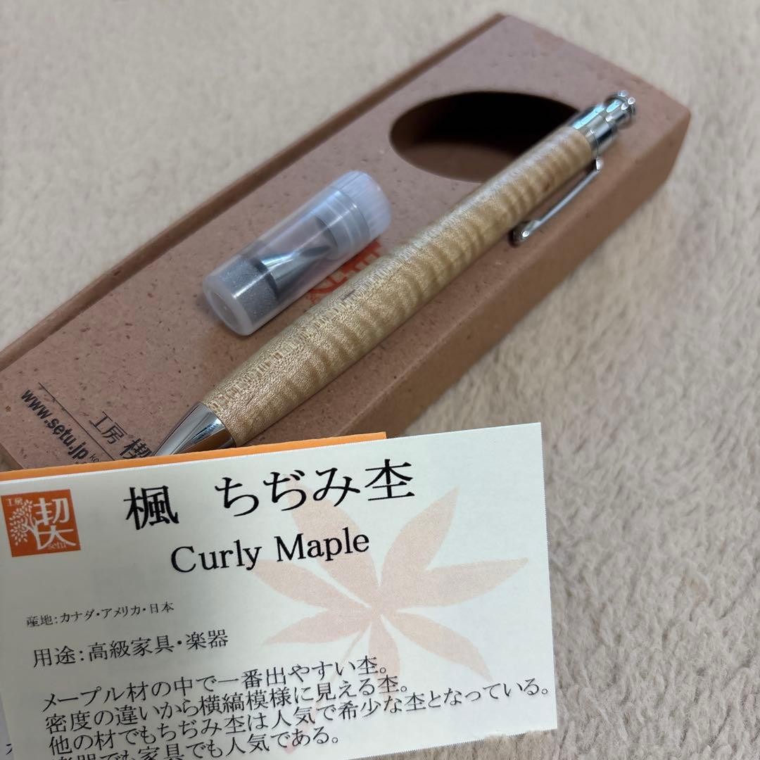 ペンシル楔　楓縮杢　工房楔　杢軸　シャープペン