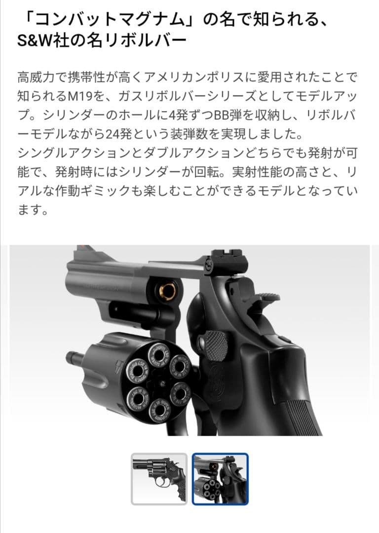 期間限定⭐東京マルイ廃盤S&W M19 4インチ コンバットマグナム24連⭐