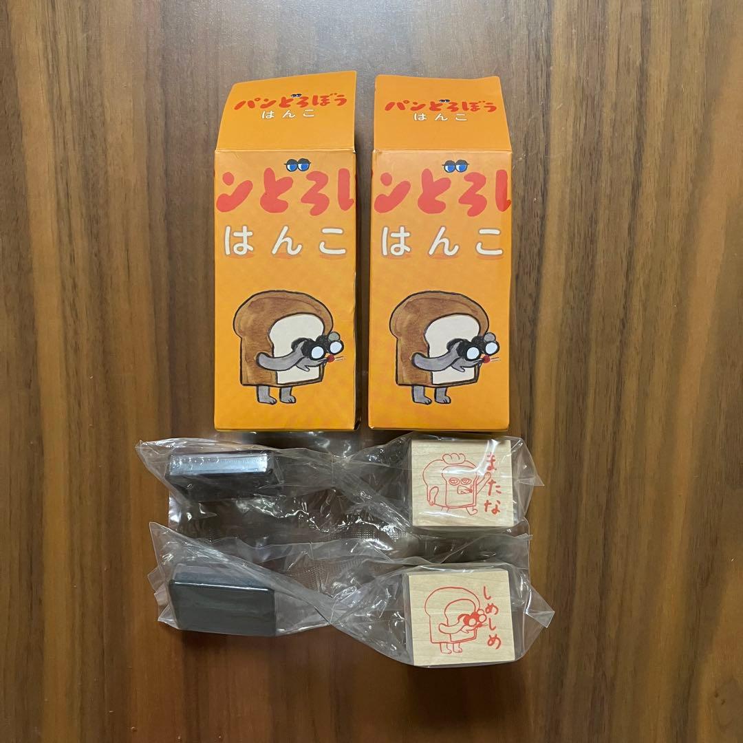 他で売れてしまいましたm(_ _)m パンどろぼう はんこ 第1弾　2個セット