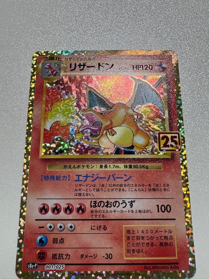 【美品】リザードン 25th ANNIVERSARY edition プロモ