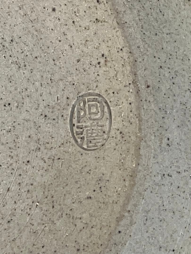 【未使用品】茶道具 一重口 水指 阿漕窯 一甫作 共箱付き