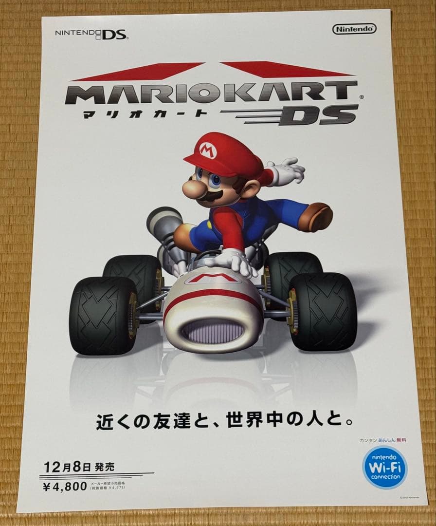 マリオカート DS & マリオブラザーズ B2サイズ 告知ポスター2枚セット