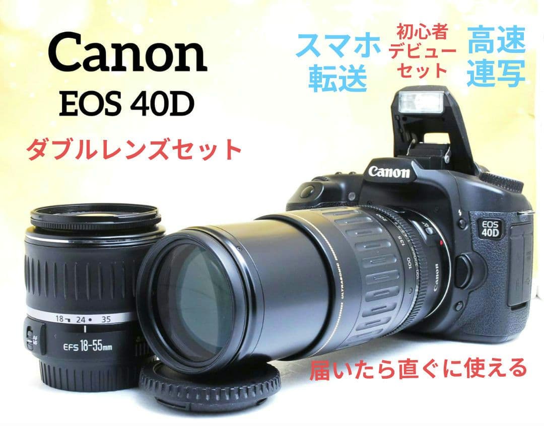 ショウゴ様　　CANON　EOS40D ダブルレンズ♥初心者　キャノン♥超望遠♥
