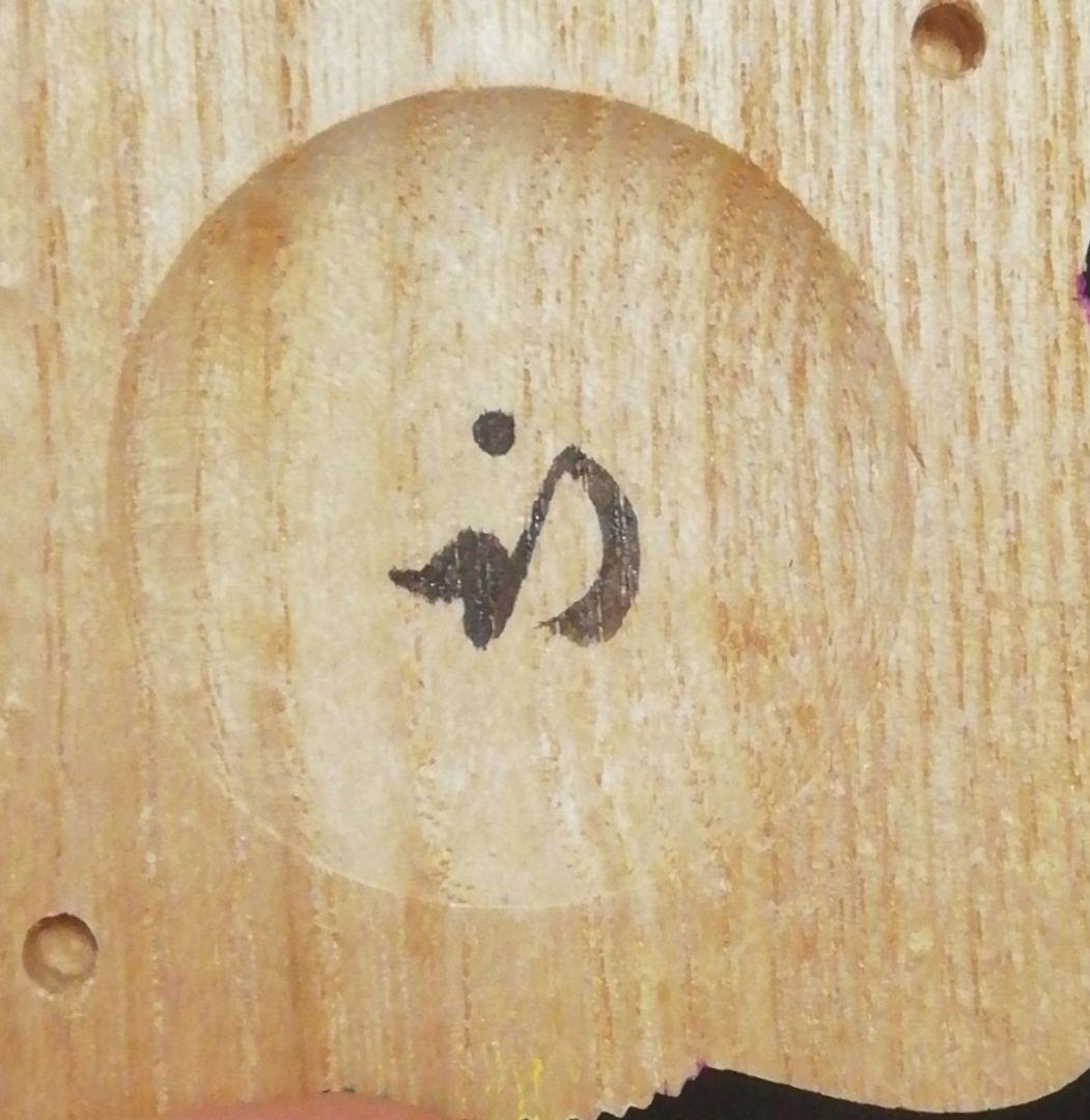 尋牛斎書付　芦流作　桐木地　糸巻　香合　共箱　茶道具