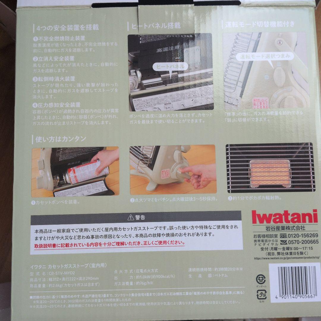 iwatani カセットガスストーブ CB-STV-MY02