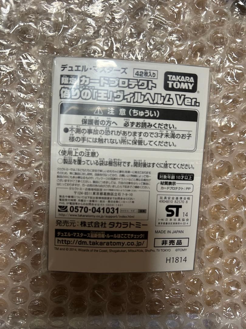 デュエマ 偽りの王 ヴィルヘルム 絶版スリーブ プロテクター 旧公式非売品