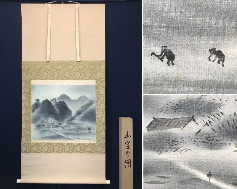 【真作】健/山里の図/山水図/横物/掛軸/名家伝来/AC-428