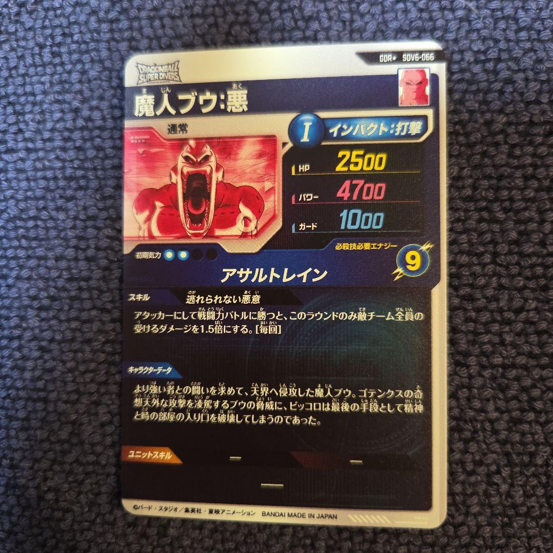 ドラゴンボールスーパーダイバーズ SDV6-066 魔人ブウ:悪 パラレル