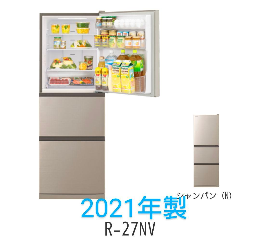 HITACHI 日立 冷凍冷蔵庫 265L R-27NV 2021年製 送料込み