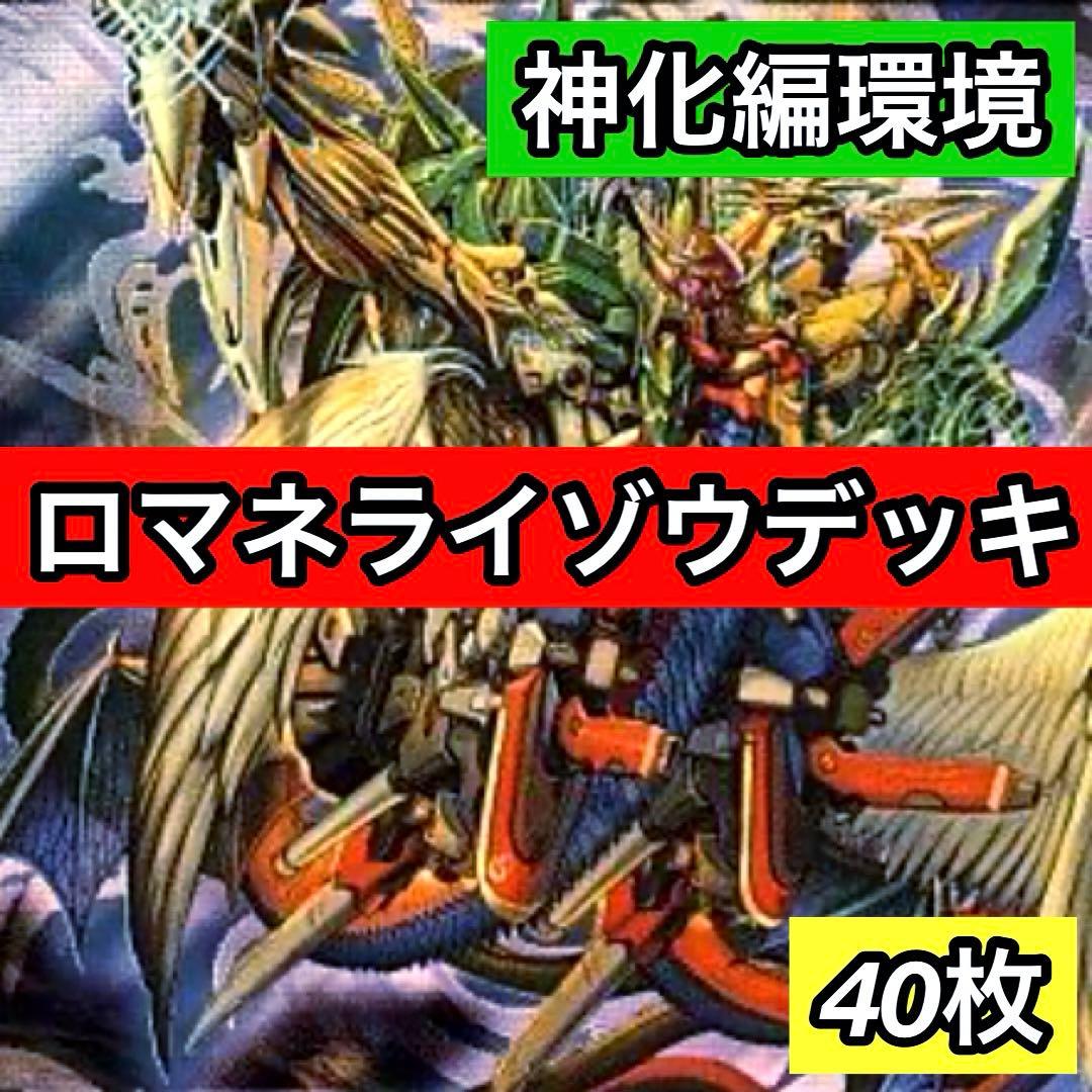 A-21 ロマネライゾウデッキ　値下げ交渉大歓迎！！