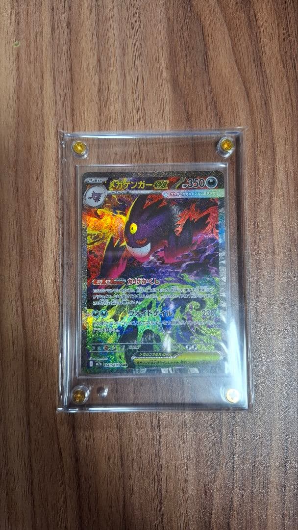 メガゲンガーex sar MEGAドリーム