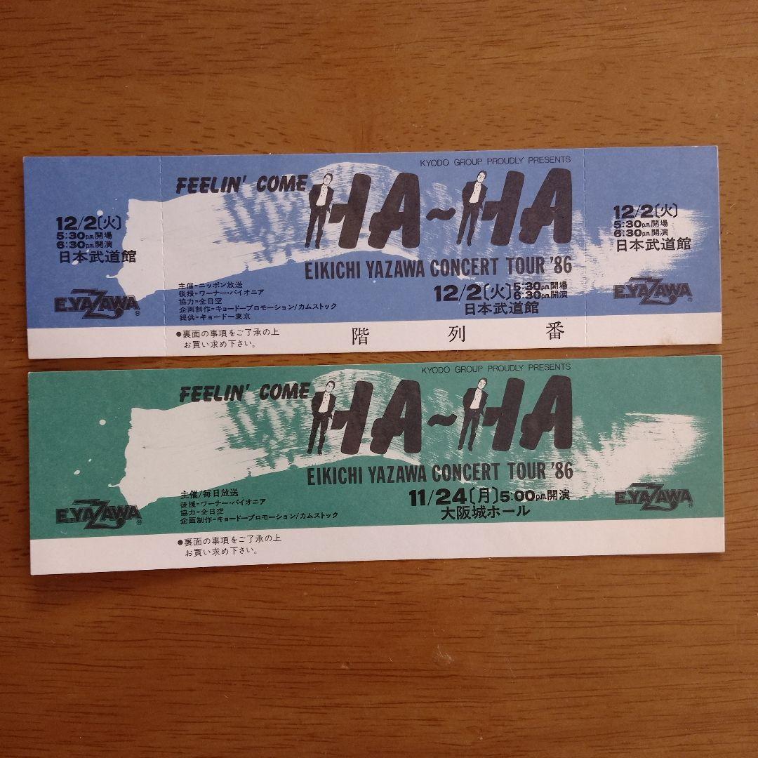 矢沢永吉 メモリアルチケット「FEELIN'COME HA〜HA」2種セット