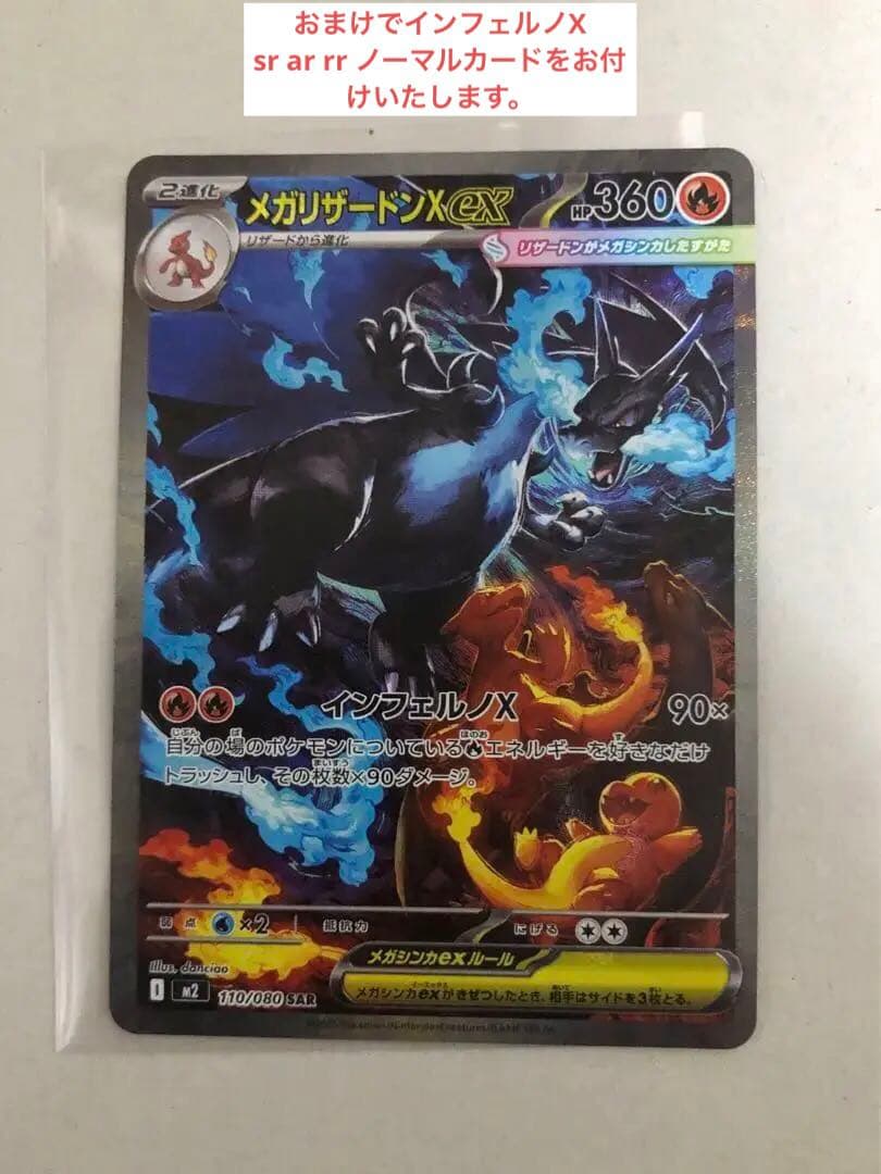 ポケモンカード　メガリザードンex SAR インフェルノX 最速即日発送！！