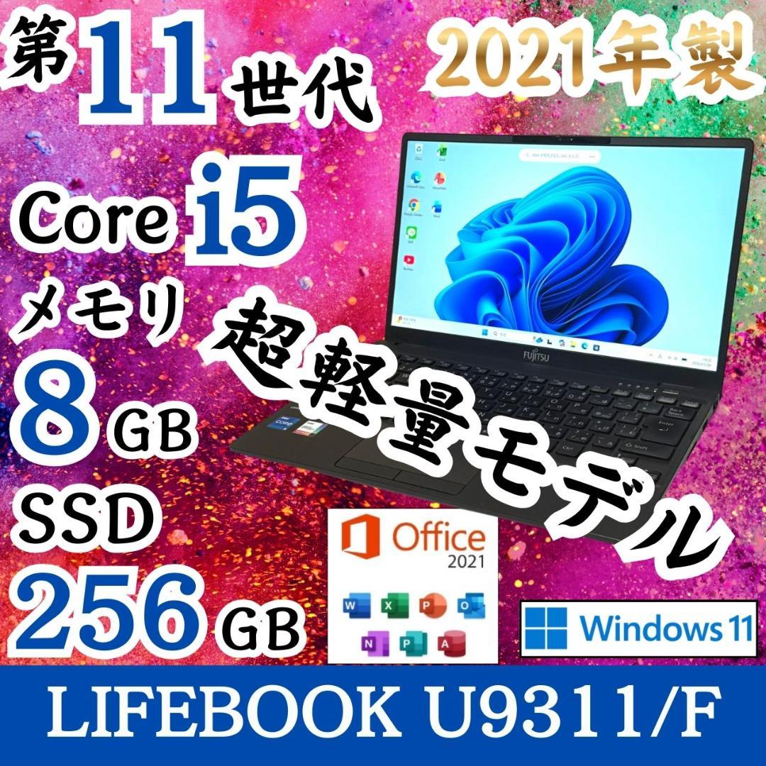 ★超軽量708g★ 2021年製 第11世代Corei5 美品 富士通 G92