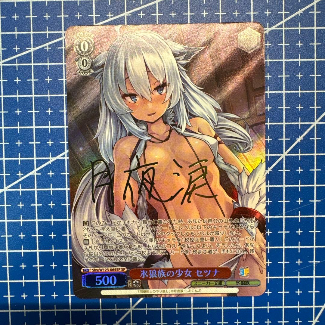 ヴァイスシュヴァルツ 角川スニーカー文庫　氷狼族の少女 セツナ　SP447