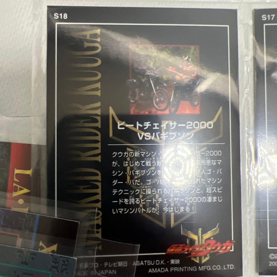 仮面ライダークウガ トレーディングコレクション　No.1〜135 S01〜S18