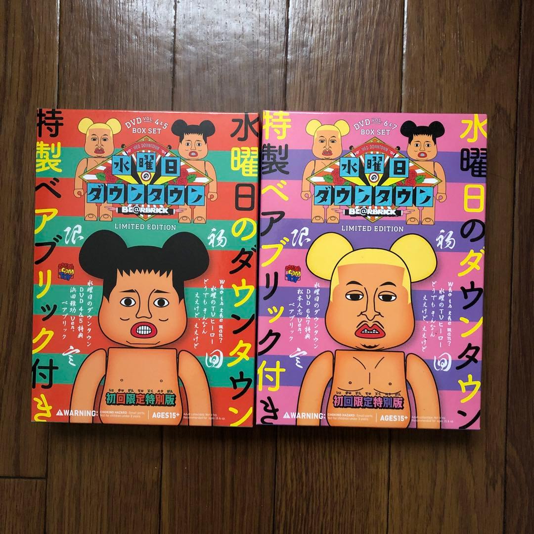 「水曜日のダウンタウン」ベアブリック2個セット