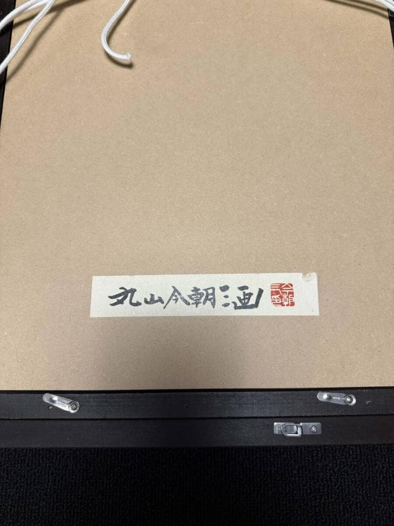 限定値下　真作　油絵　丸山今朝三画　7287