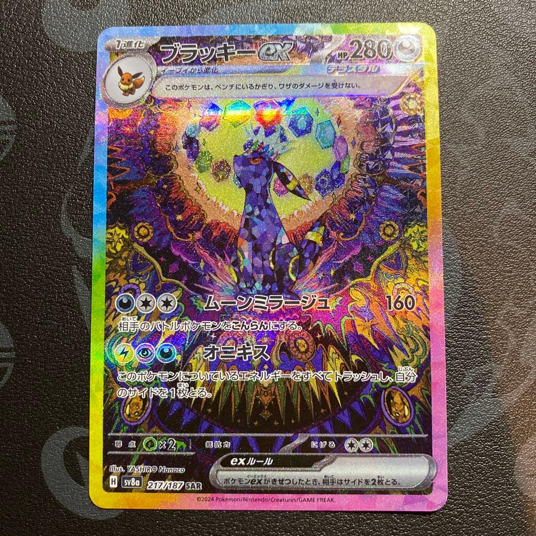 【高騰中！】【極美品】ブラッキーex SAR SV8a ex 217/187