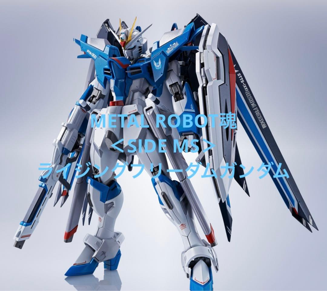 L ROBOT魂 ＜SIDE MS＞ ライジングフリーダムガンダム