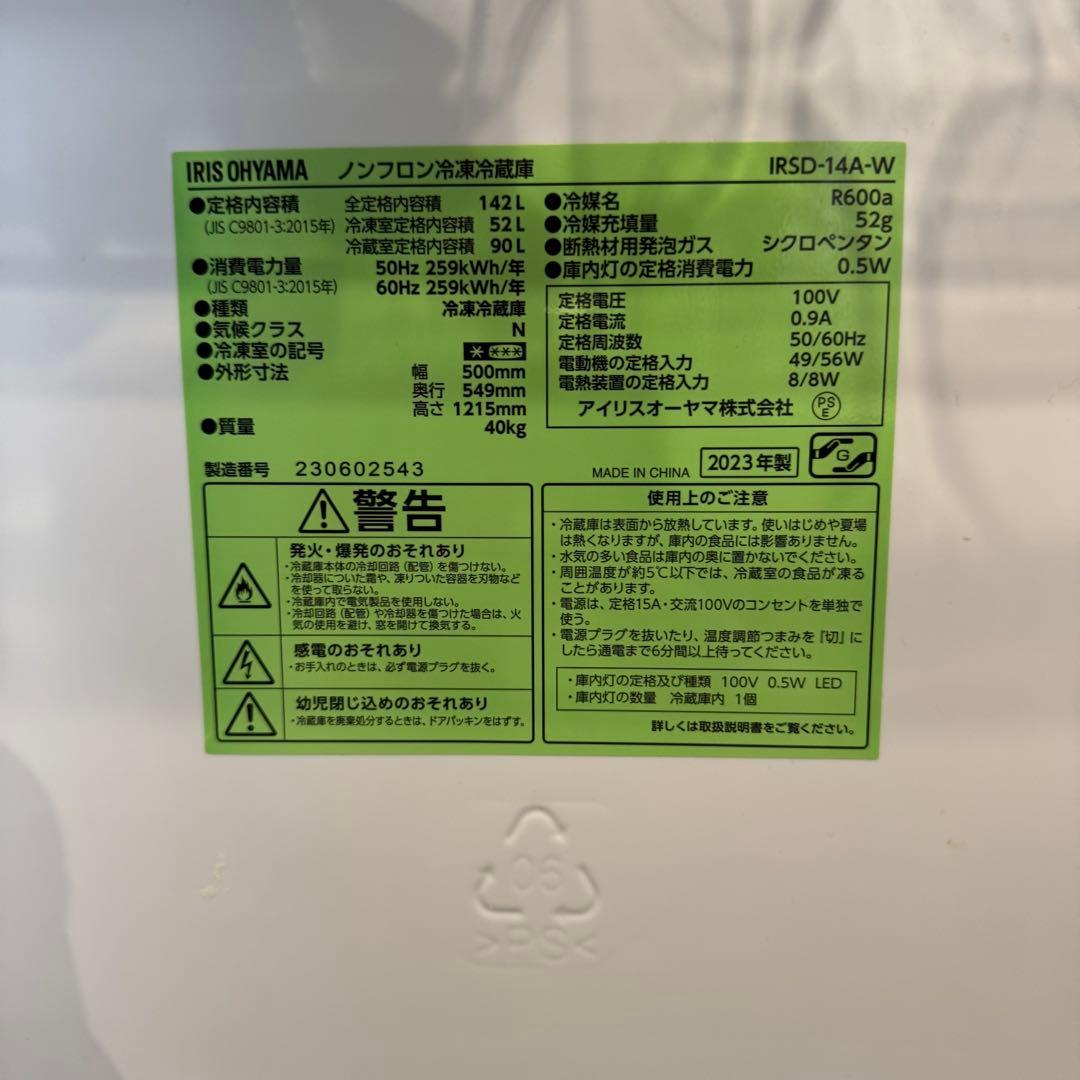 中古 高年式 冷蔵庫洗濯機セット 【宮城県内での受け渡し可】