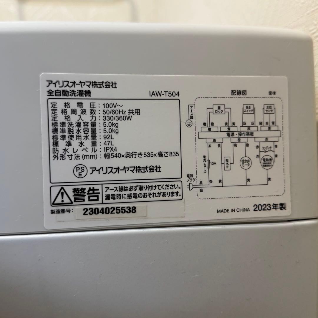 中古 高年式 冷蔵庫洗濯機セット 【宮城県内での受け渡し可】