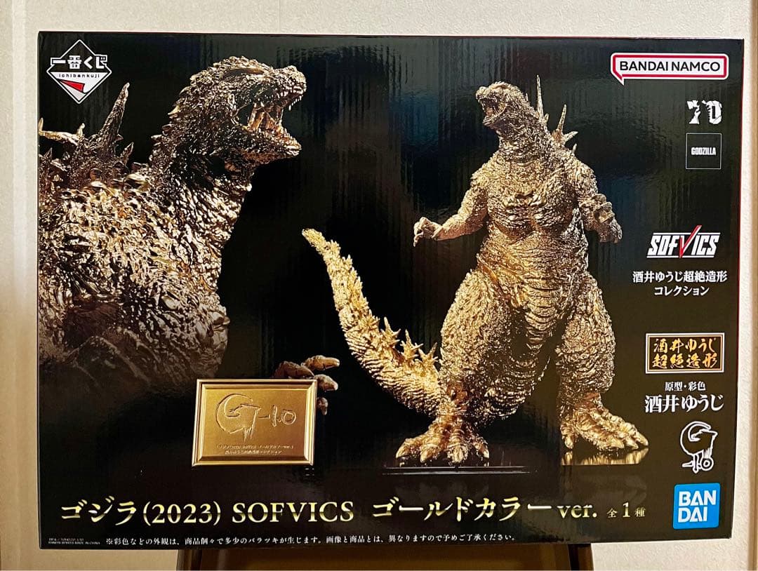 ゴジラ(2023）SOFVICS ゴールドカラーver. フィギュア 酒井ゆうじ