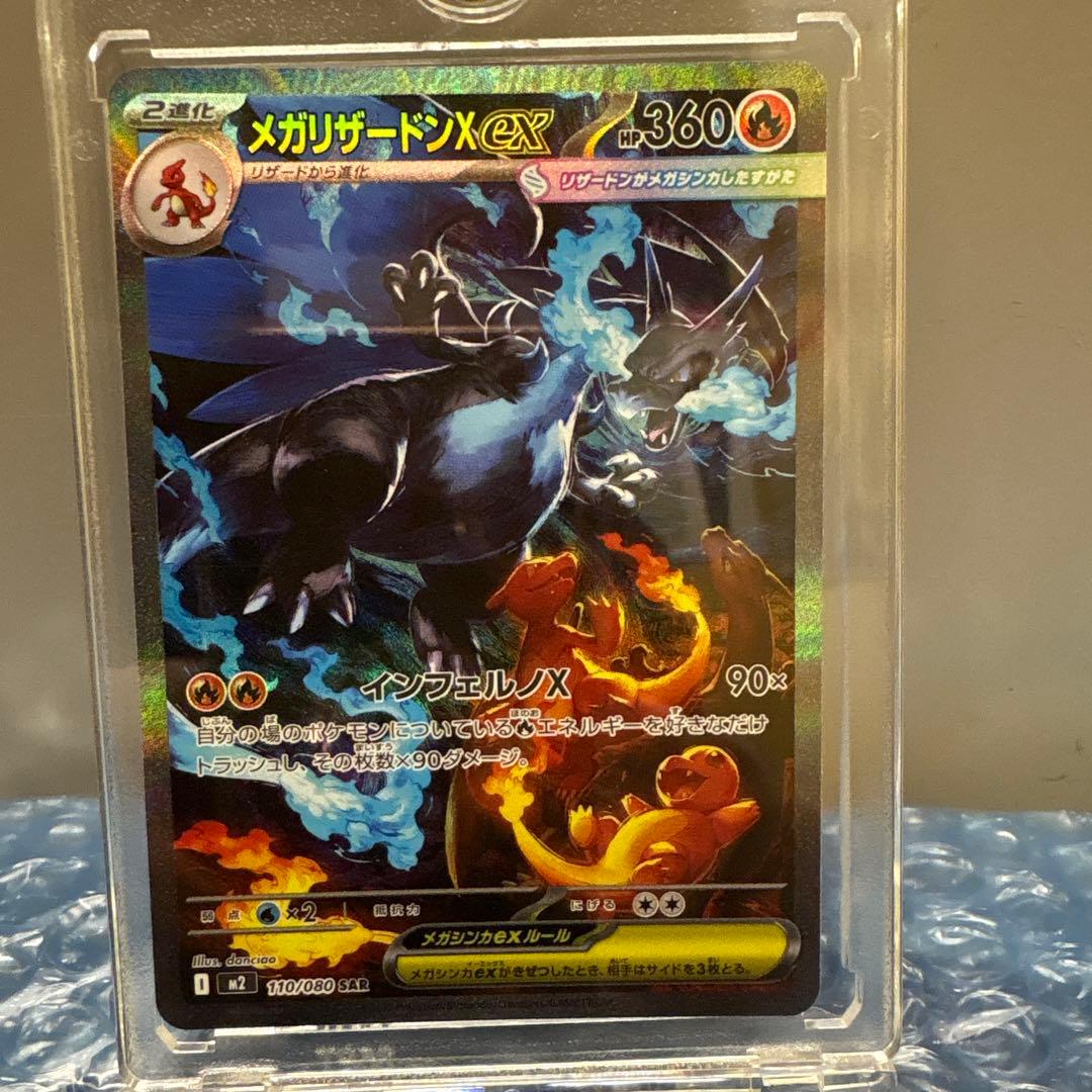 メガリザードンXEX SAR