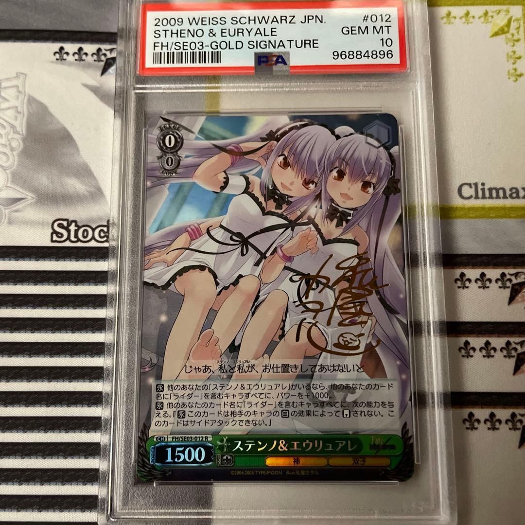 ステンノ＆エウリュアレ　R SP PSA10 Fate