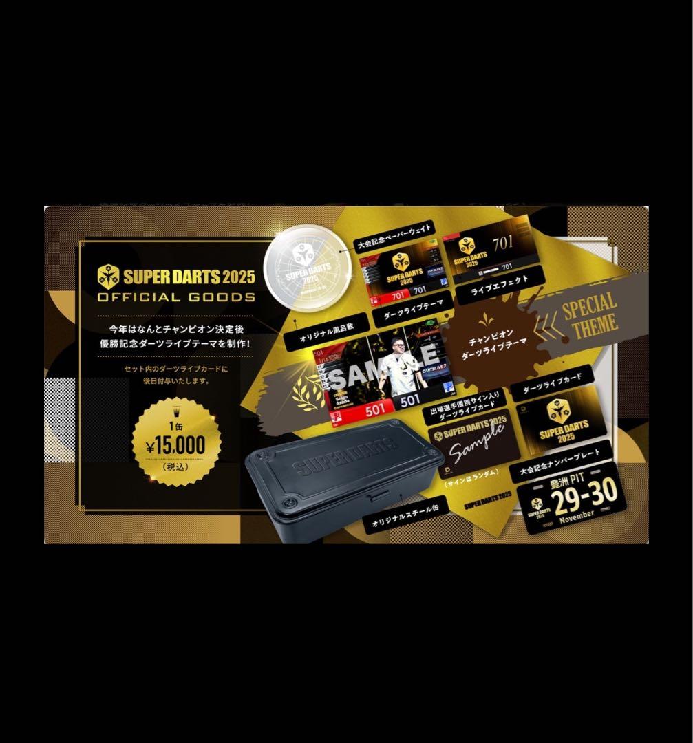 ダーツ SUPER DARTS 2025 OFFICIAL GOODS