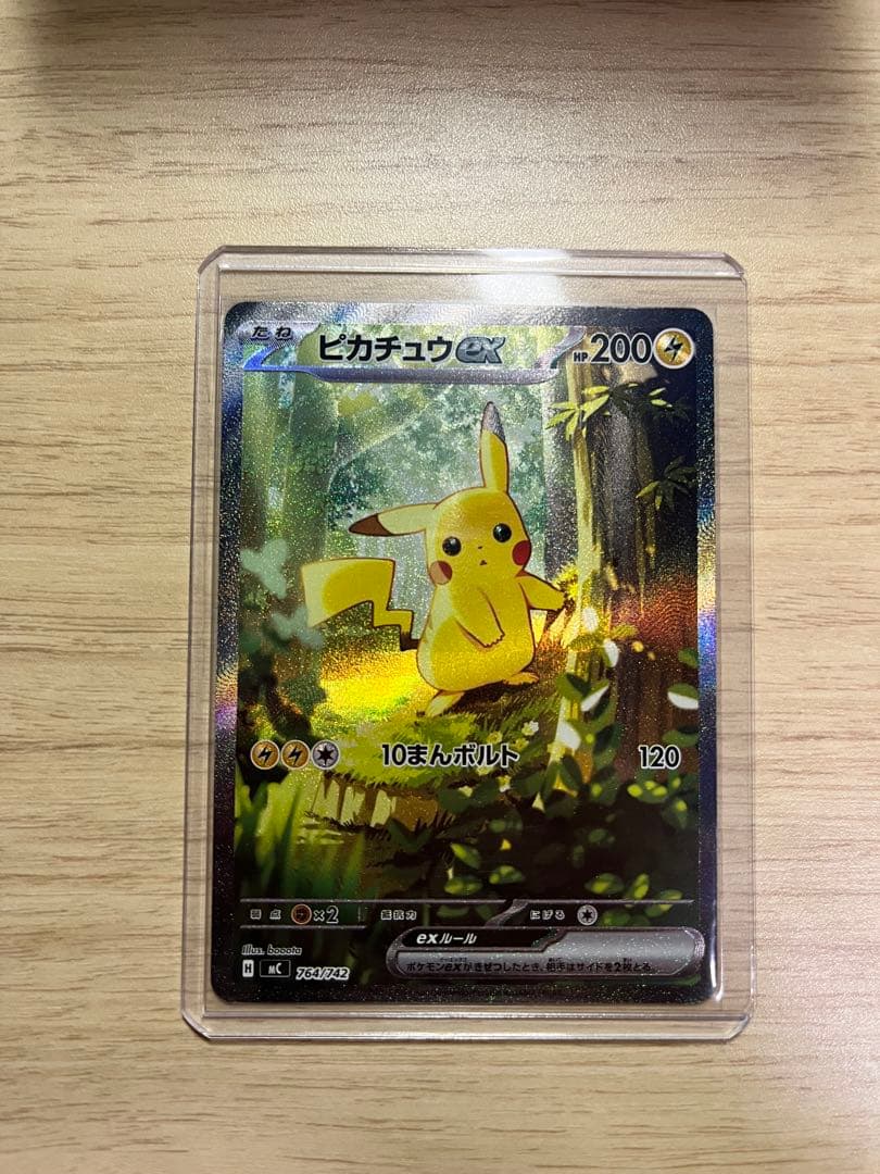 美品ピカチュウex SAR 764/742 スタートデッキ100ポケカ